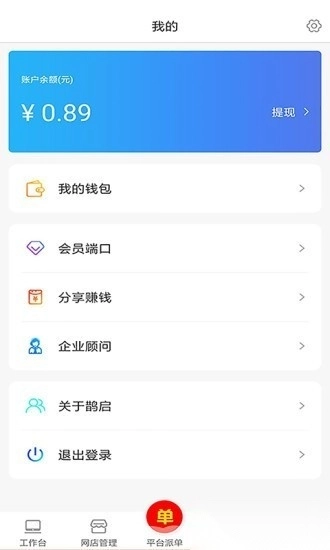 便装网鹊启软件图1
