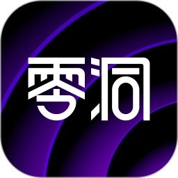 零洞最新版