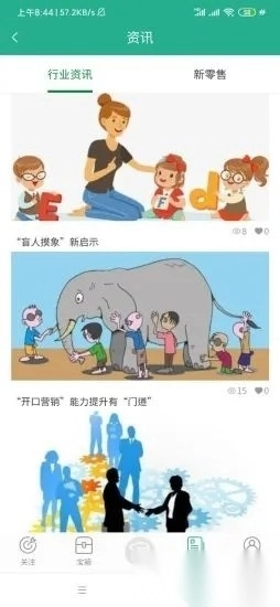 零售云学手机版图1