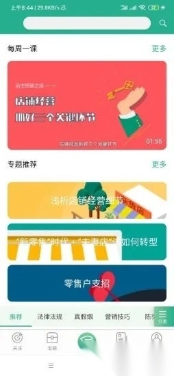 零售云学手机版图2
