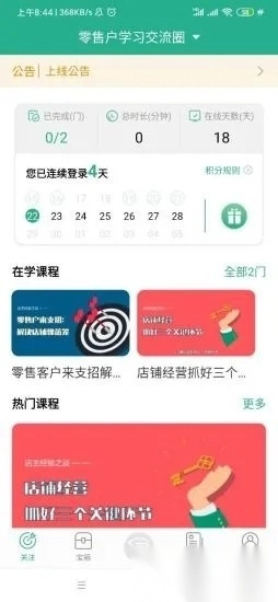 零售云学手机版图3