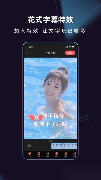 爱字幕视频制作软件最新版图4
