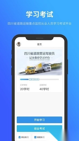 记分学习平台软件图2