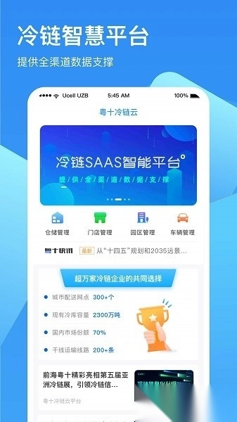 冷链云仓软件图1