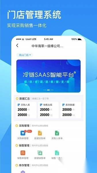 冷链云仓软件图2
