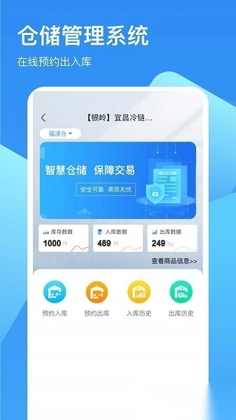 冷链云仓软件图3