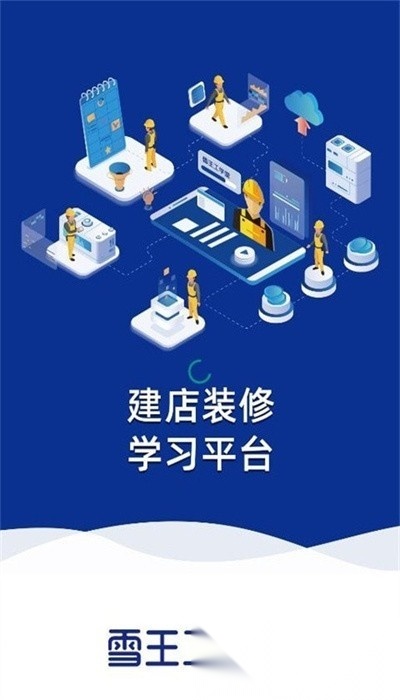 雪王工学堂手机正版图4