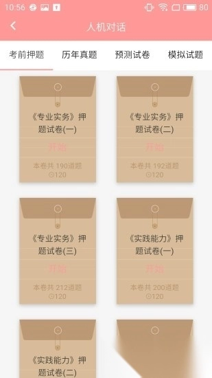 雪狐狸护考官方版图2: