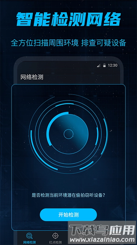 防偷窥大师免费版图1