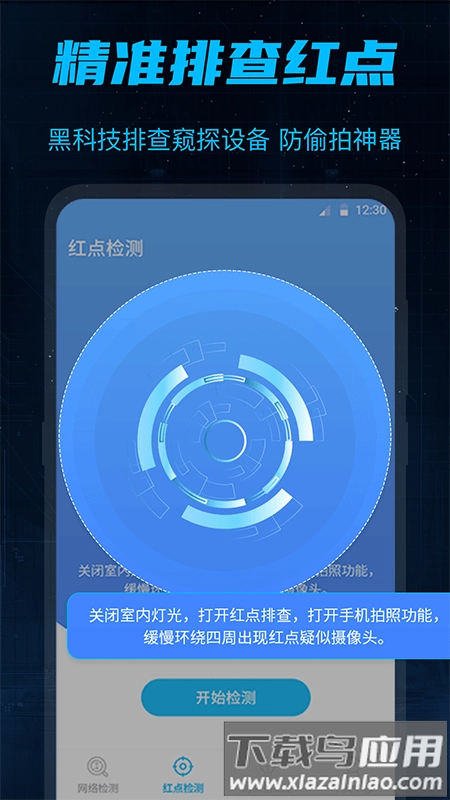 防偷窥大师免费版图3