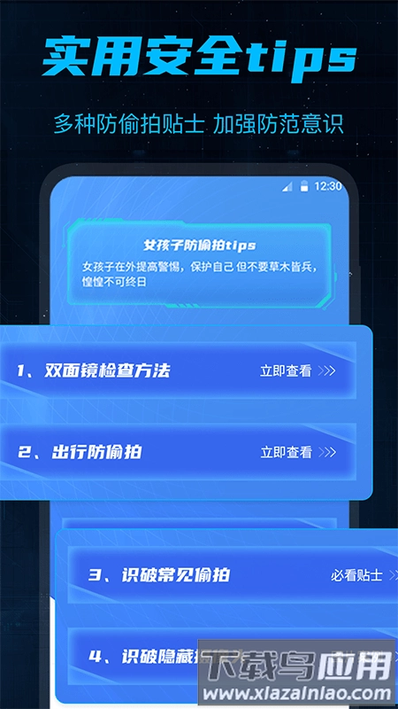 防偷窥大师免费版图4