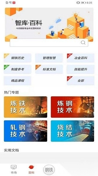 今日钢铁客户端图1