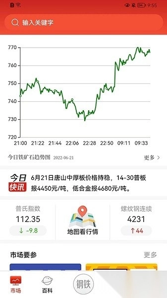 今日钢铁客户端图2