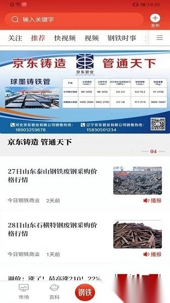 今日钢铁客户端图3