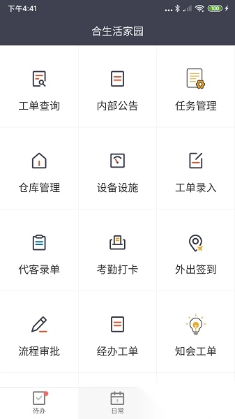 合管家联盟版