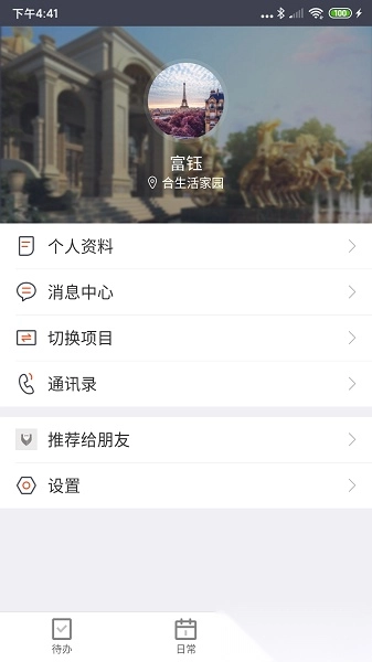 合管家联盟版