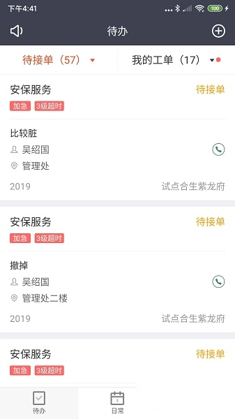 合管家联盟版