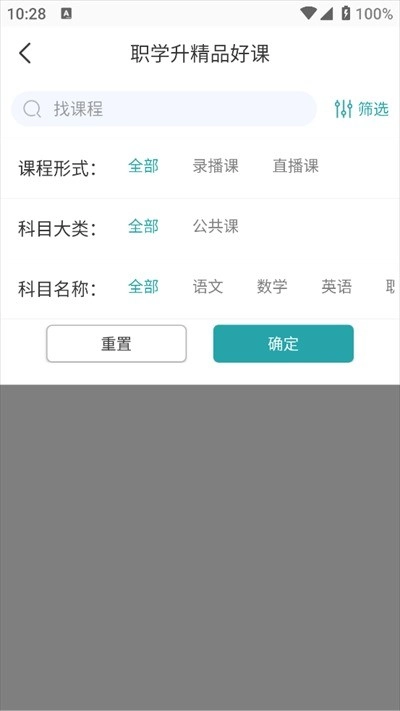 职学升免费版图2