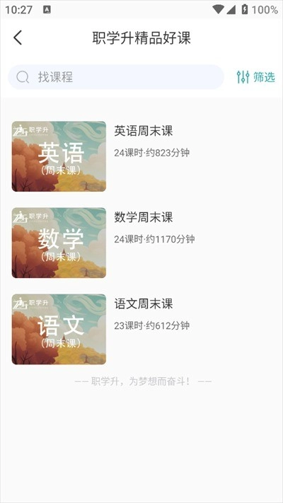 职学升免费版图3