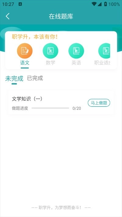 职学升免费版图4