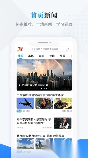 集贤融媒最新版图4