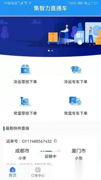 集智力直通车最新版图2