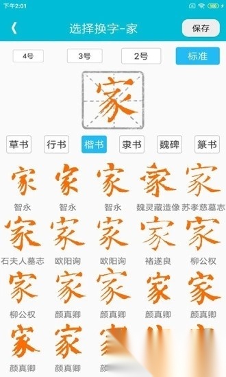 集大家书法图1