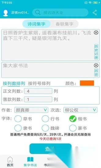 集大家书法图2