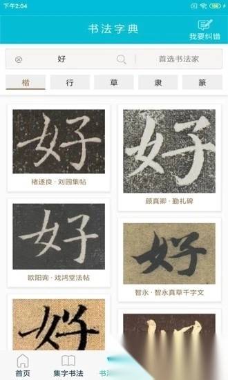 集大家书法图3