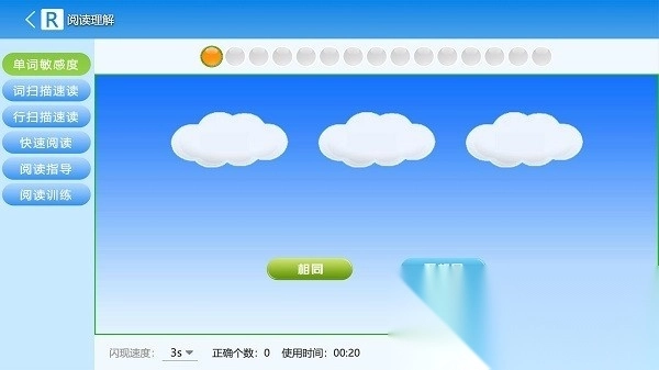 睿答英语培训软件图3