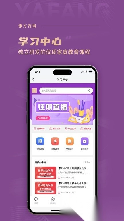 雅方咨询截图3