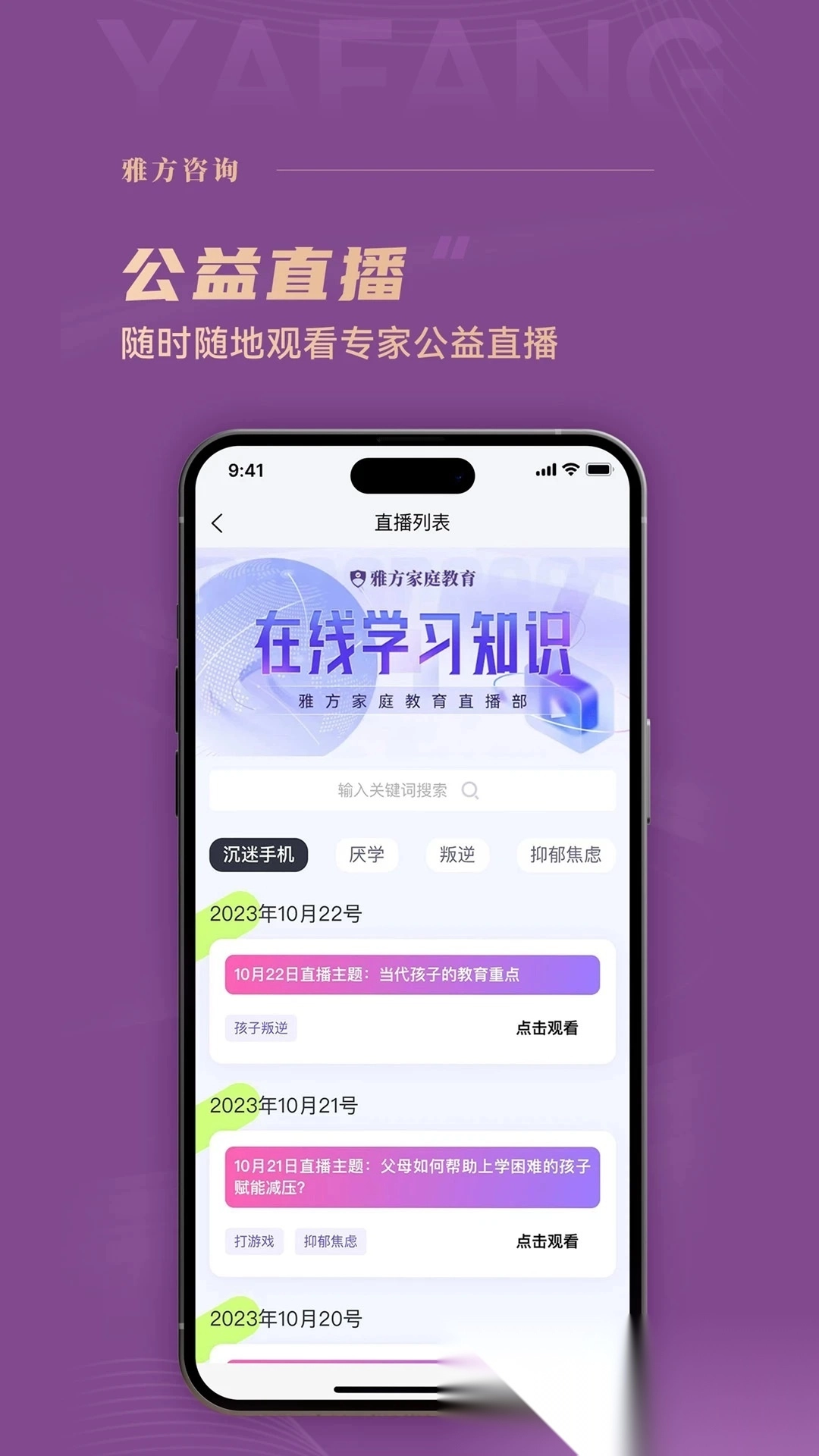 雅方咨询截图5