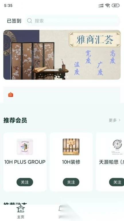 雅商汇荟图2
