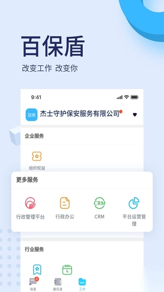 百保盾最新版图1