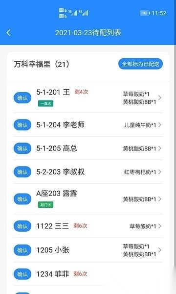 送奶宝软件图1