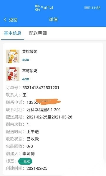 送奶宝软件图2