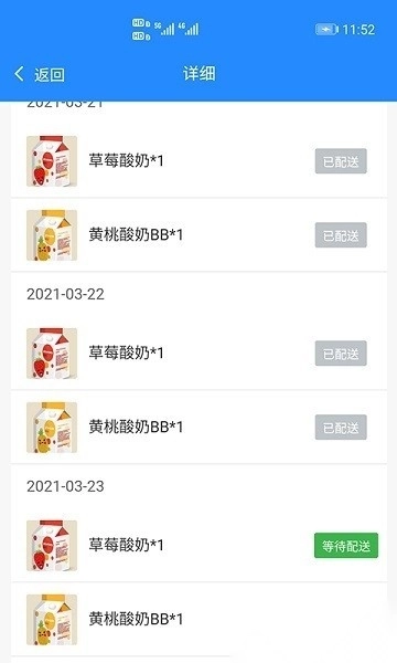 送奶宝软件图3