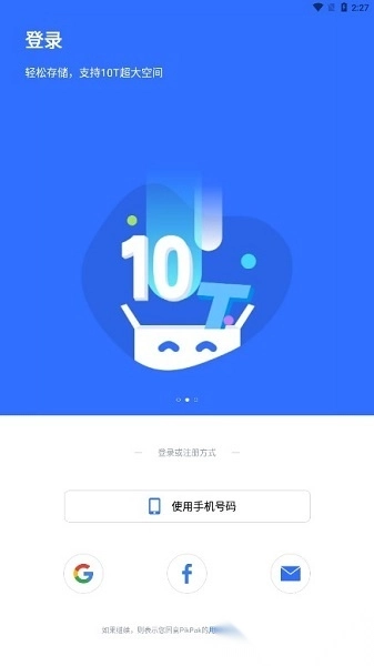 pikpak网盘最新版图2