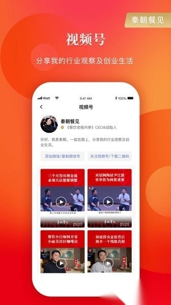 餐饮老板内参手机版图2