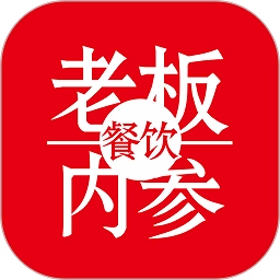 餐饮老板内参手机版