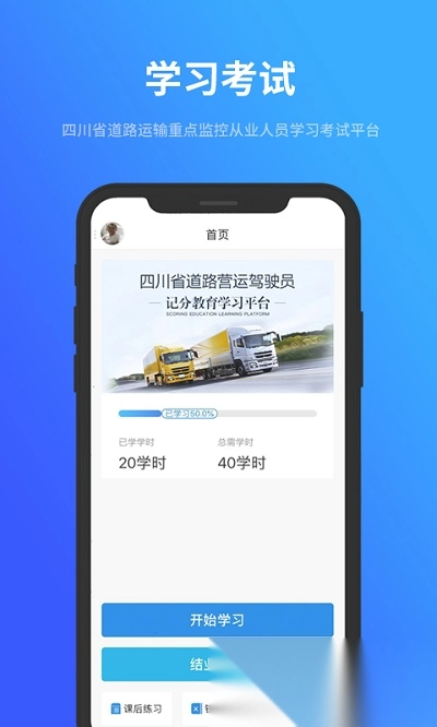 记分学习平台图3