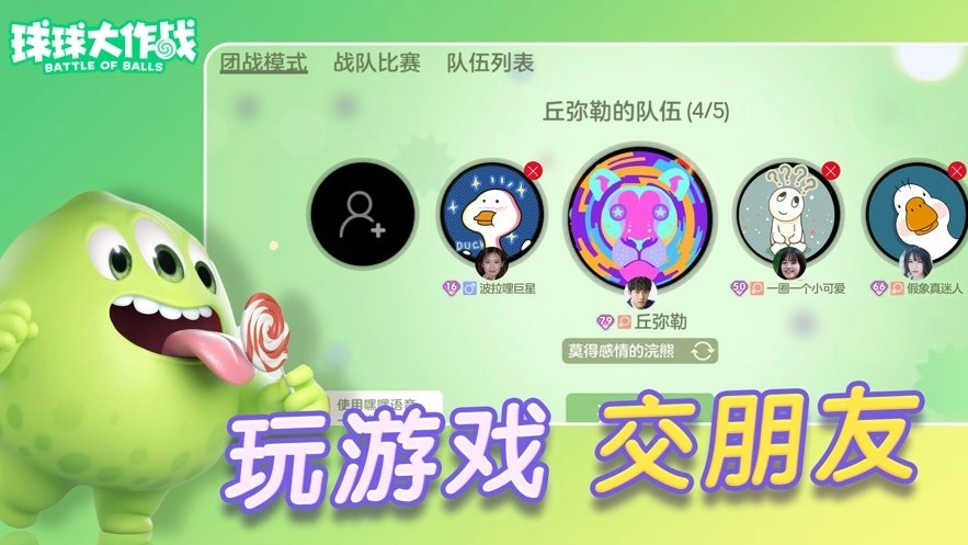 球球大作战渠道包最新版图1