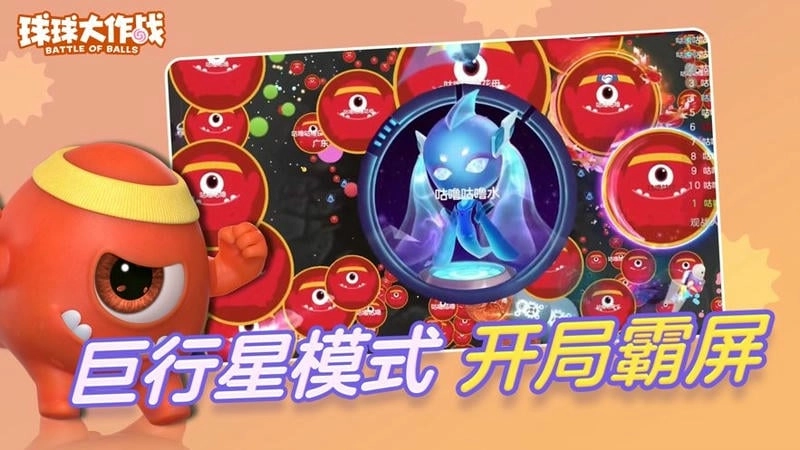 球球大作战渠道包最新版图4