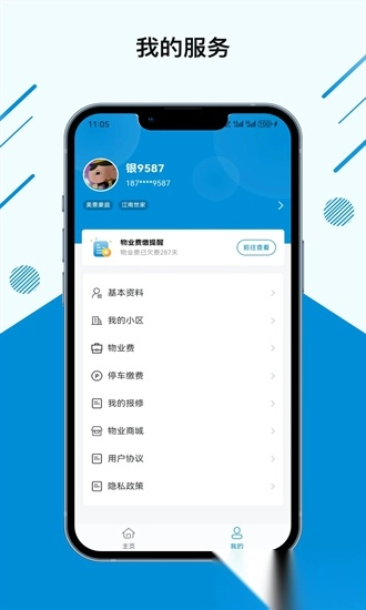 张江物业最新版