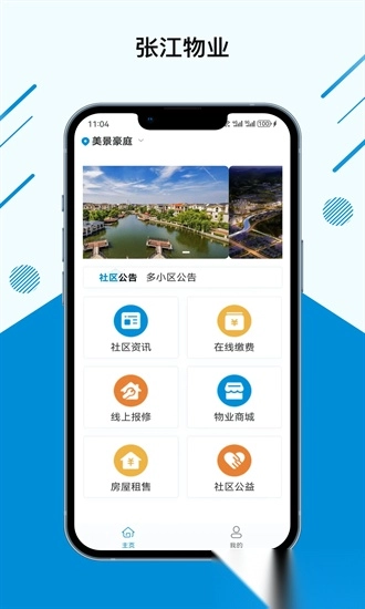 张江物业最新版