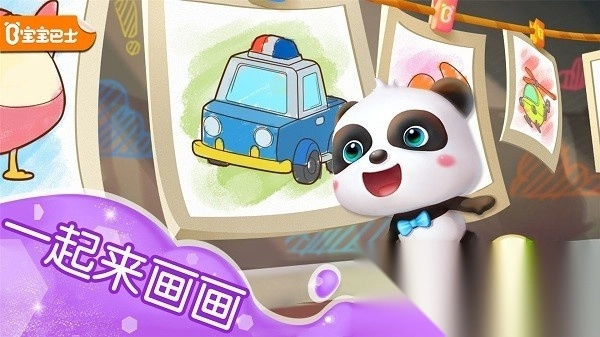宝宝巴士宝宝涂色截图2