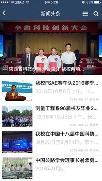 长大移动门户软件(长安大学)安卓直装版图2