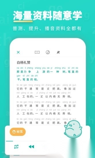 言鸟普通话(普通话学习)截图2