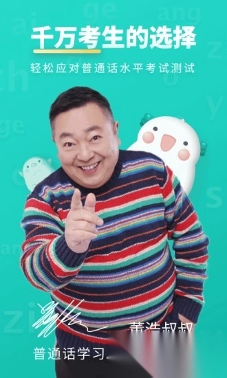 言鸟普通话(普通话学习)截图3