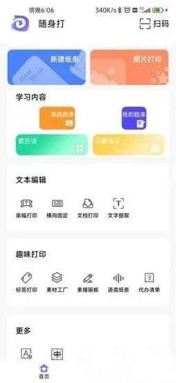 随身打最新版图2